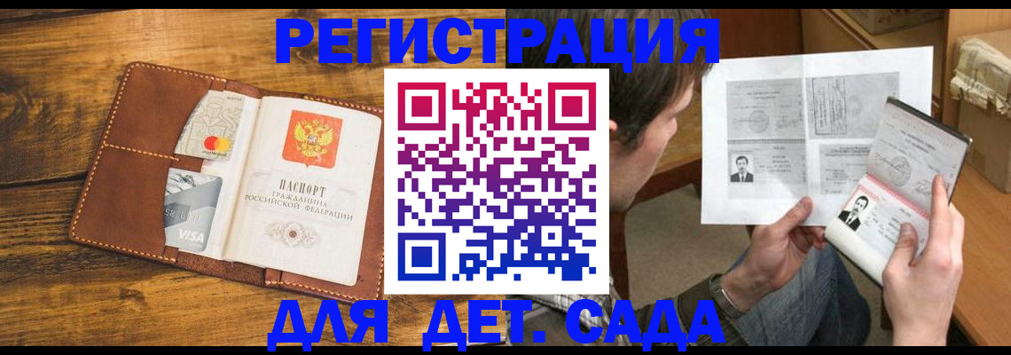 временная прописка в Оленегорске
